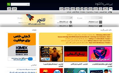 پی سی دانلود: دانلود رایگان نرم افزار، بازی، آموزش، کتاب.